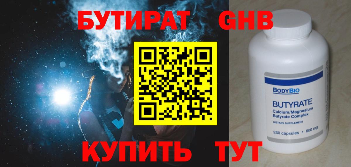 Бутират BDO 33%  Вход с VPN  БУТИРАТ  Тосно 
