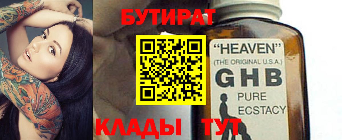 Бутират буратино Тосно
