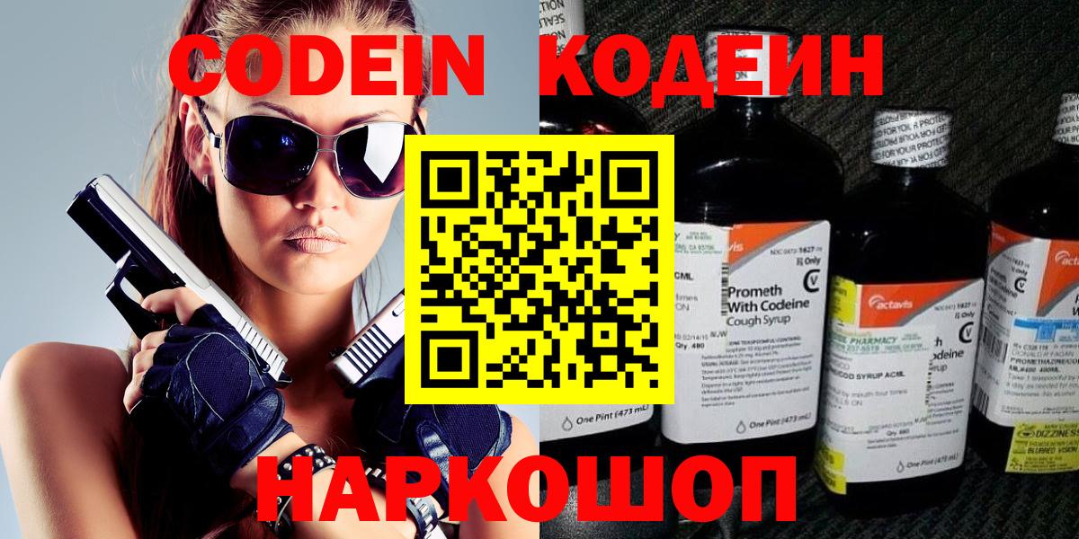 Тосно  Codein напиток Lean (лин)  Вход с VPN 