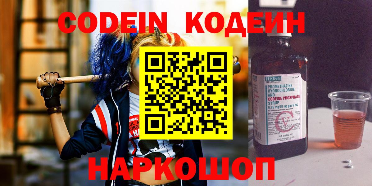 Кодеиновый сироп Lean Purple Drank Тосно