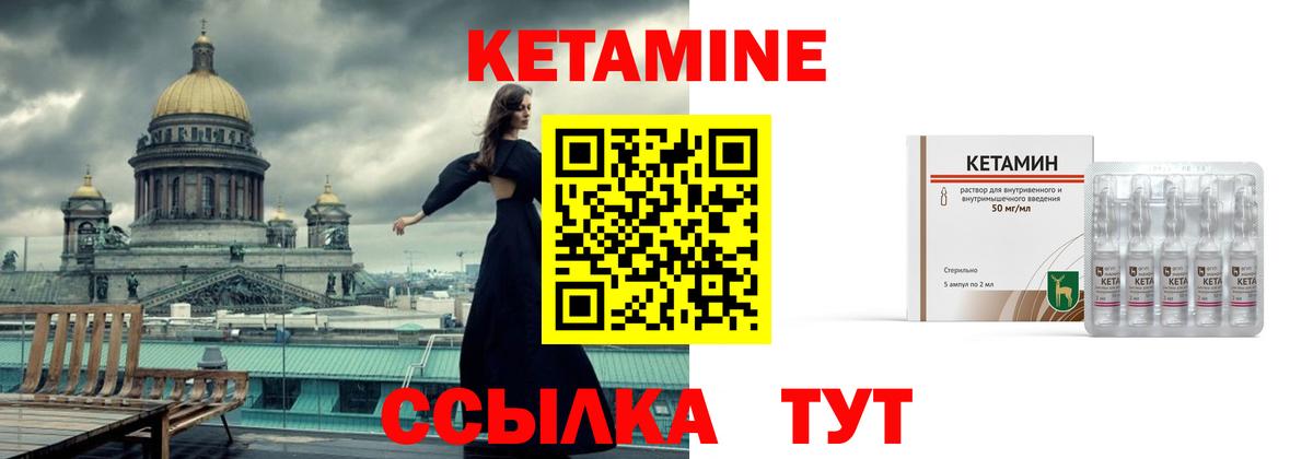 КЕТАМИН ketamine Тосно