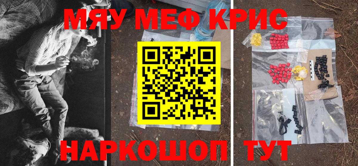Меф мяу мяу  МЕФ мука  Вход с VPN  Тосно 