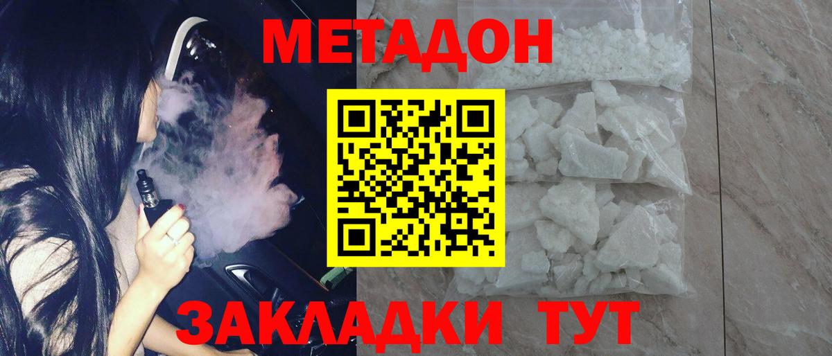 Метадон белоснежный  Вход с VPN  Тосно  Метадон кристалл 